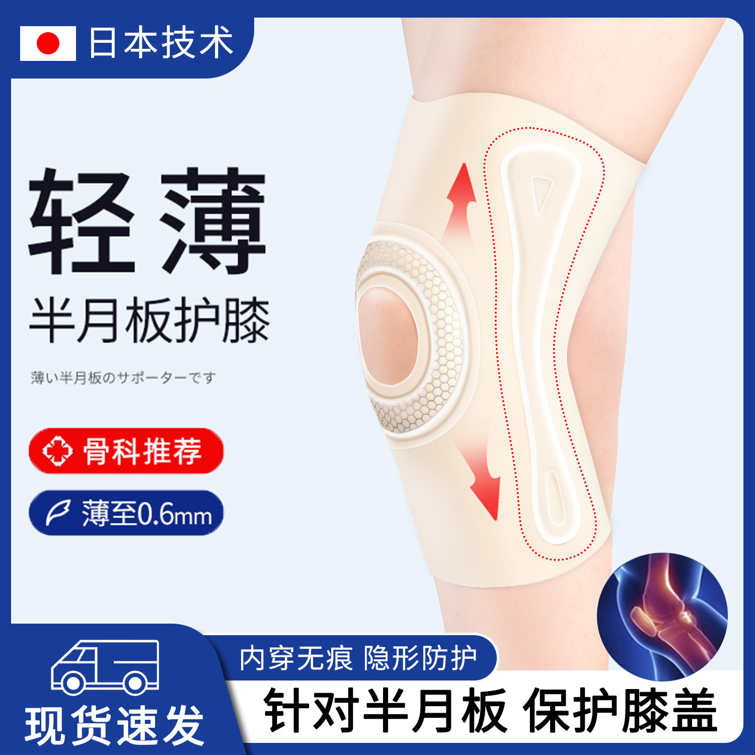 医用日本半月板损伤专用护膝膝盖保护套运动髌骨带膝关节跑步护具