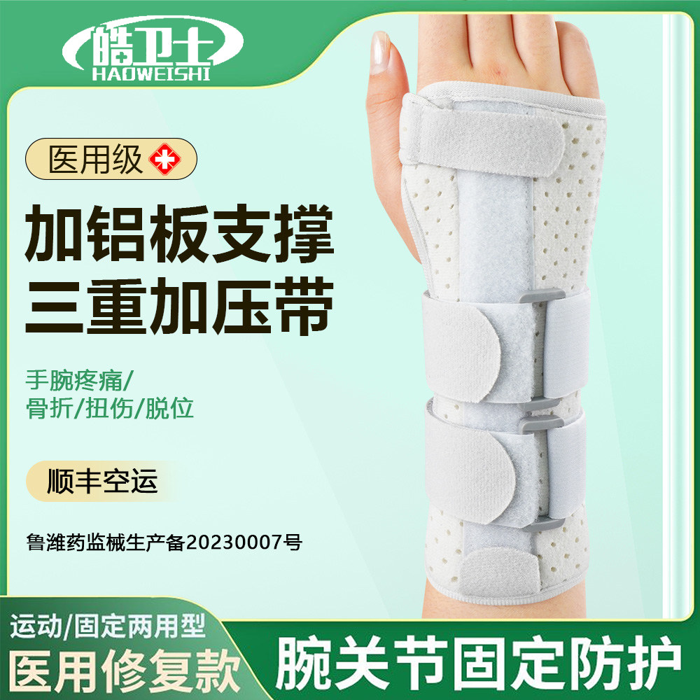 顺丰空运护腕扭伤腱鞘固定器骨折护具儿童成人护手腕套损伤腕支具