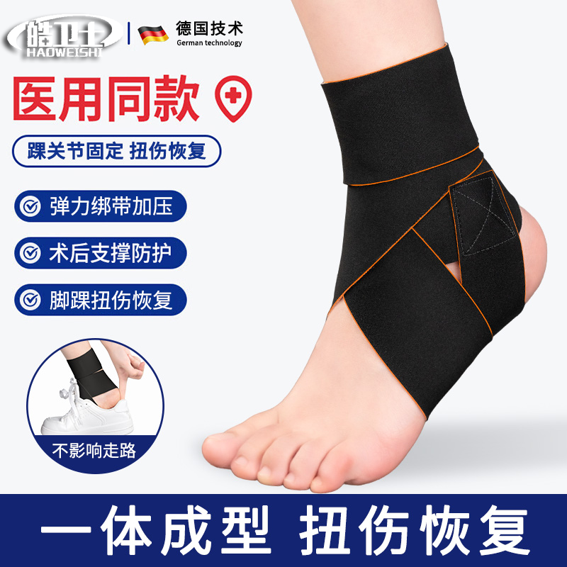护踝男女保护脚腕篮球扭伤绑带固定保护套护具跑步防崴脚康复装备