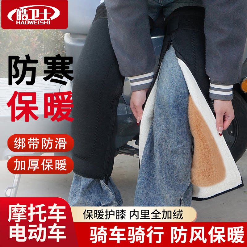 护膝骑车保暖防寒挡风电动车摩托车护套护腿套加绒加厚拉链绑带款