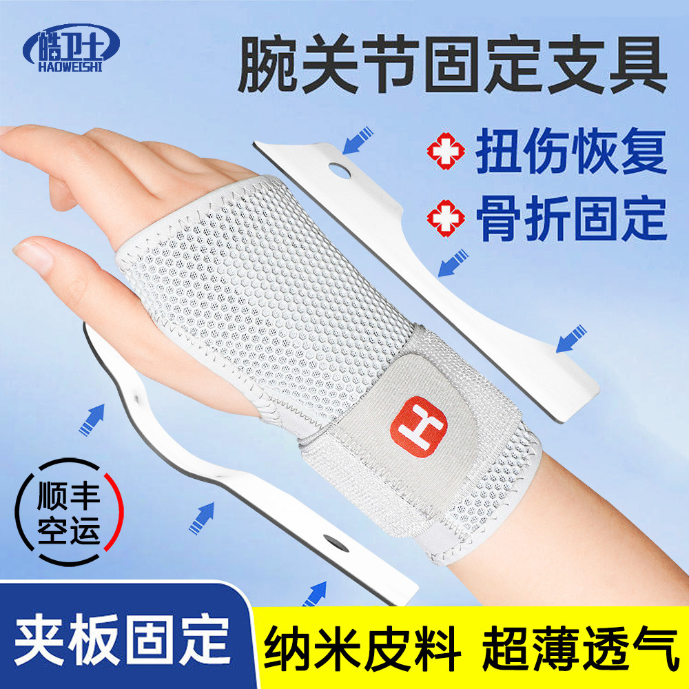 顺丰空运扭伤护腕固定器支具腱鞘骨折疼劳损关节恢复护套男女腕套