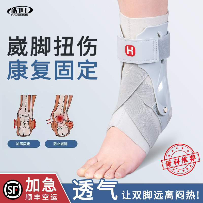 顺丰空运护踝韧带损伤医用级防崴脚护具固定脚踝男女关节扭伤恢复