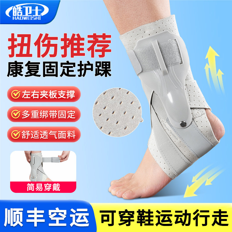 顺丰空运轻薄固定康复男女运动扭伤恢复器防崴医用脚踝关节护具