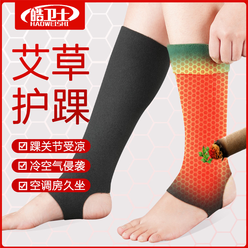 艾草自发热护脚踝腕关节套保暖防寒滑热敷冬季男女士加长厚绒护套