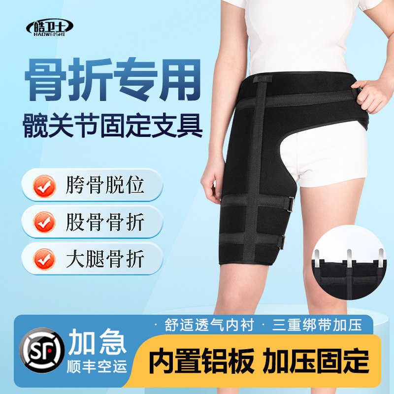 顺丰空运医用护具髋关节固定带术后康复支具护具术后康复支具髋骨