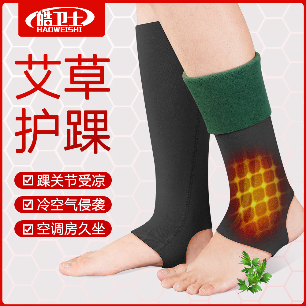 艾草护脚踝石墨烯自发热防寒保暖踝关节保护套脚腕恢复扭伤崴脚套