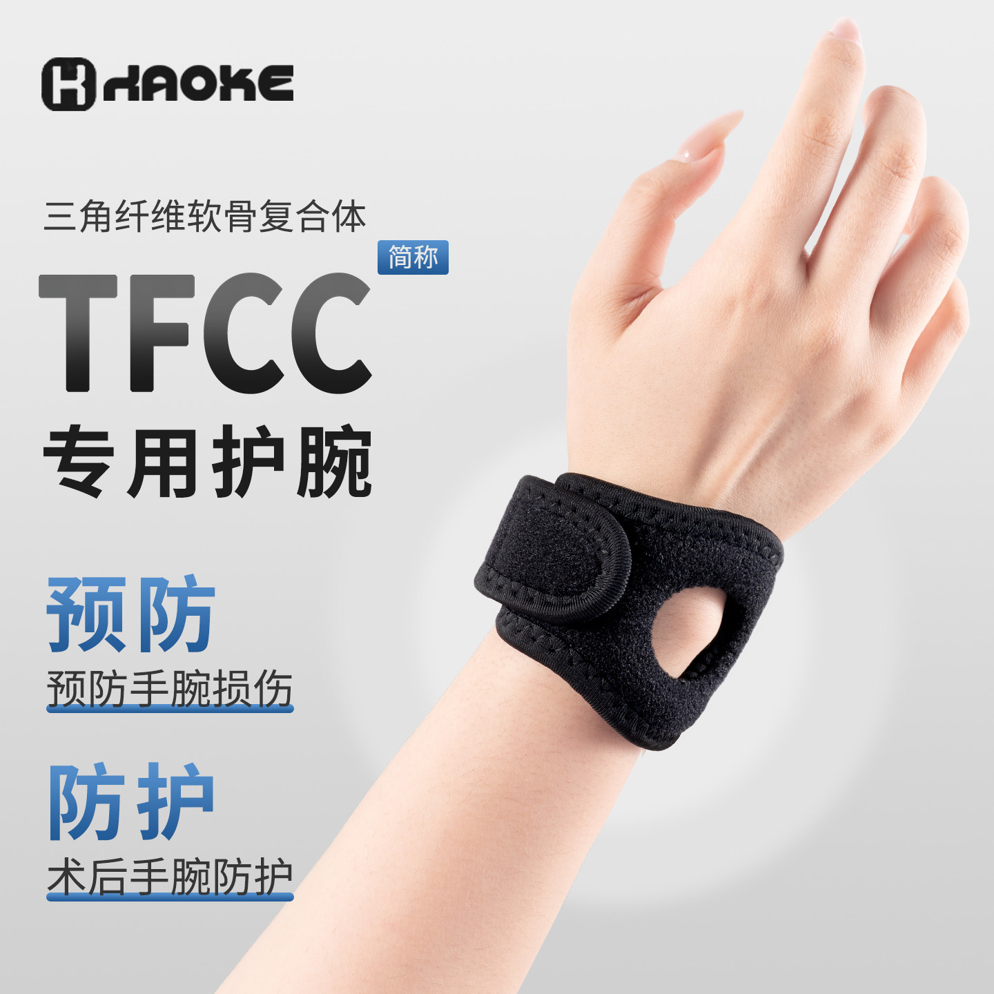 tfcc损伤护腕三角软骨损伤免压尺骨茎突预防扭伤腱鞘疼痛加压固定