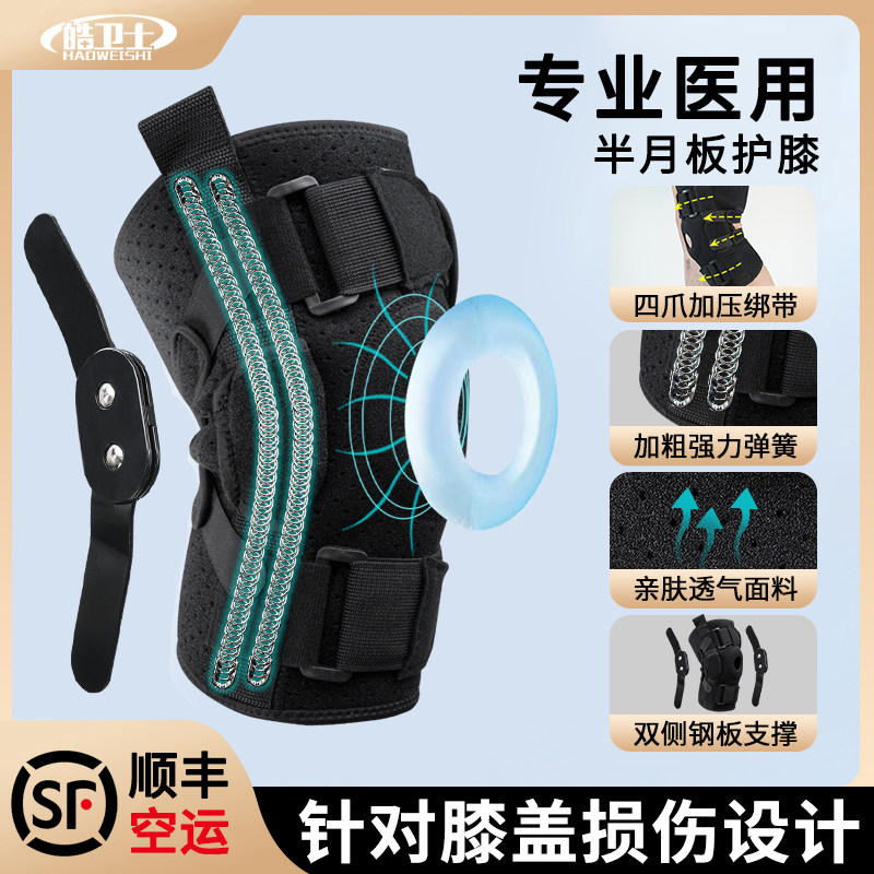 顺丰空运医用护膝半月板韧带损伤滑膜炎膝盖关节髌骨骨折固定护具