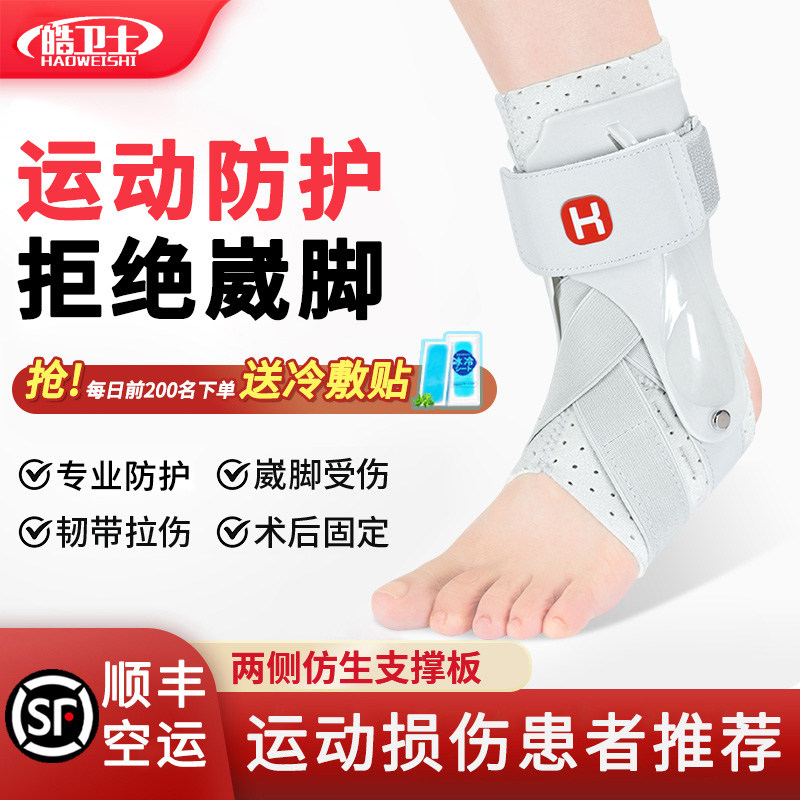顺丰空运轻薄固定康复男女运动扭伤恢复器防崴医用脚踝关节护具