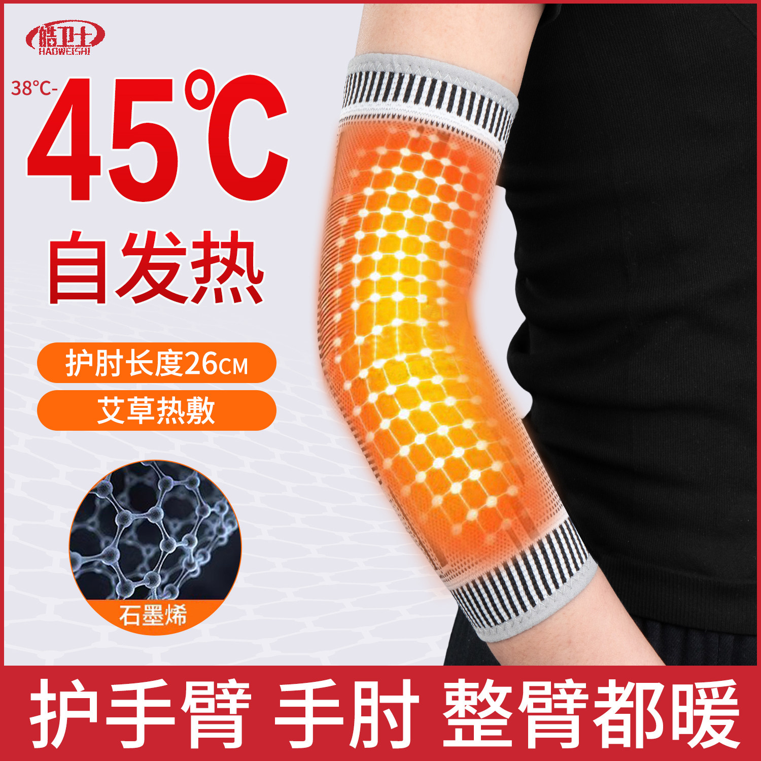 石墨烯热敷网球肘专用护肘关节保暖热敷呵护胳膊健身空调房保护套
