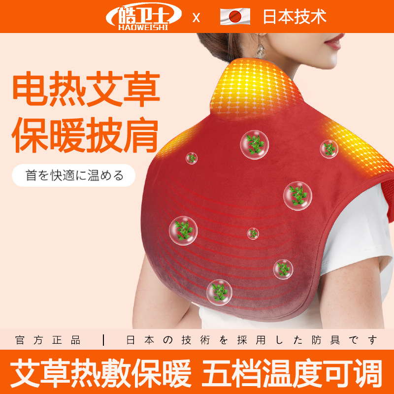 艾草护肩颈椎坎肩保暖睡觉自发热肩膀套艾灸加热肩颈热敷加热披肩