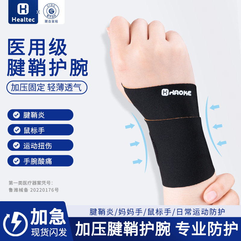 男女通用薄款加压护腕适用于运动健身与腱鞘炎手腕护套莫代尔材质