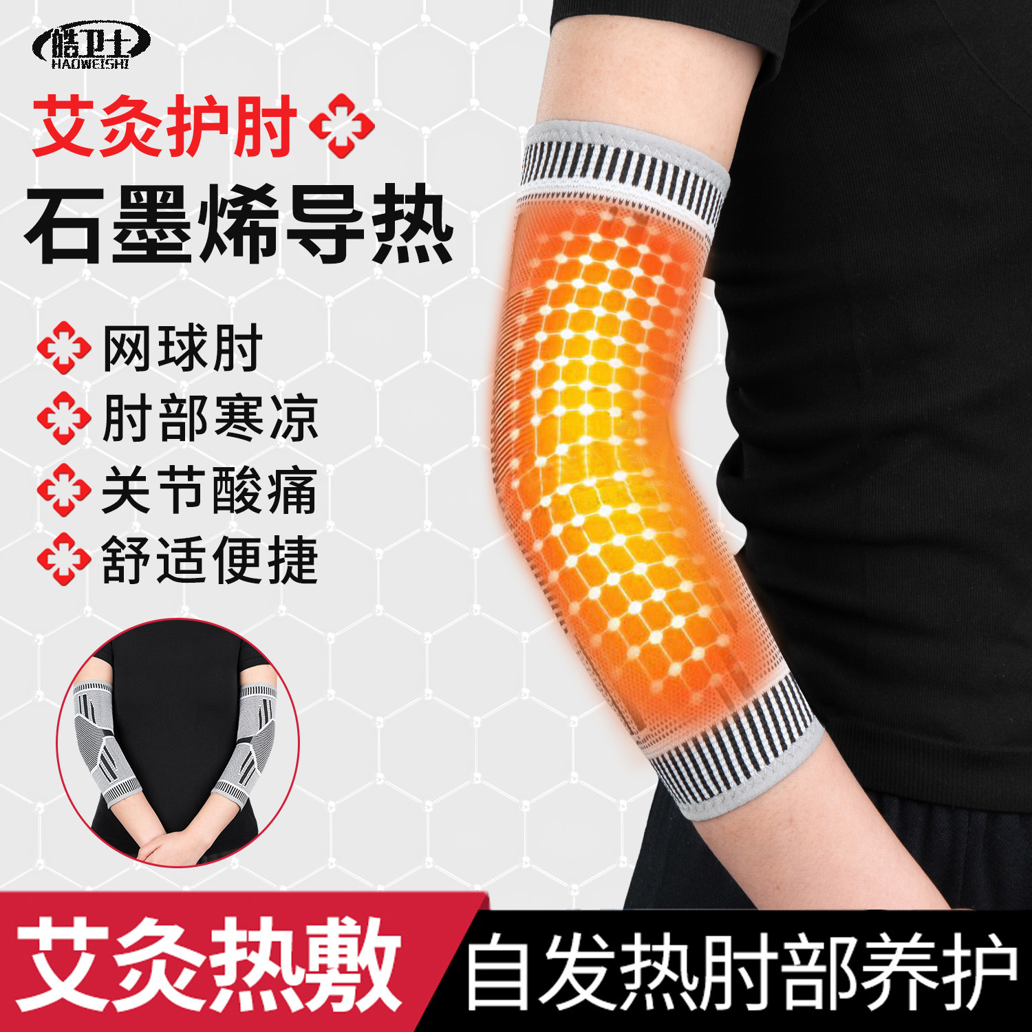 保暖艾草发热护肘套男女通用网球肘保护手肘热敷缓解新品舒适贴身