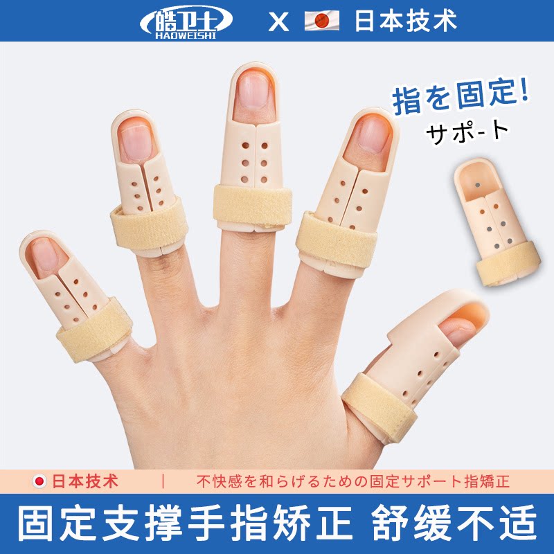 手指固定器小手指弯曲矫正器成人关节固定支具固定器骨裂夹锤状指