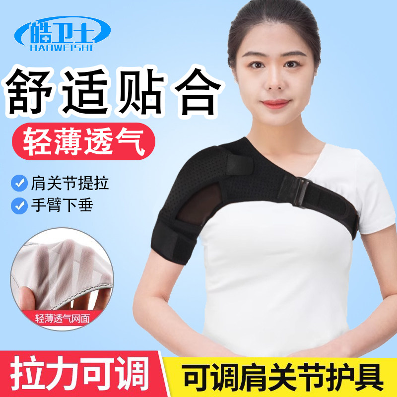 肩托康复偏瘫固定带中风肩关节透气保护带肩膀护具脱臼固定支具薄