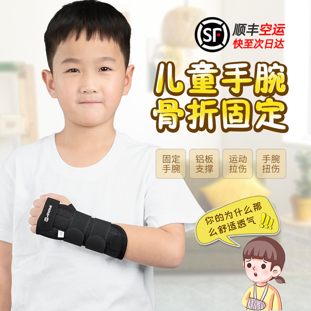 顺丰空运儿童手腕尺桡骨腕关节远端前臂手臂骨折固定器夹板支具