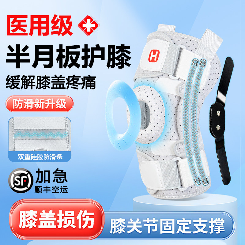 顺丰空运护膝盖医用半月板韧带损伤护具膝关节疼痛滑膜炎固定支具