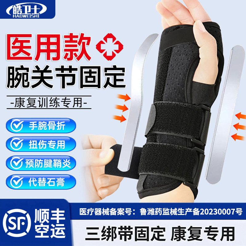 顺丰空运护腕扭伤腱鞘固定器骨折护具儿童成人护手腕套损伤腕支具