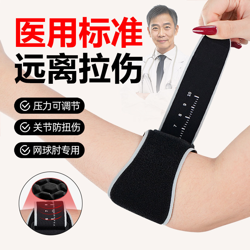 护肘手臂带运动健身加厚加压减震防滑护肘羽毛球护手臂加压固定带