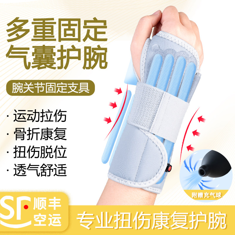顺丰护腕腕关节固定支具手腕扭伤劳损腱鞘女充气骨折护套手腕护腕