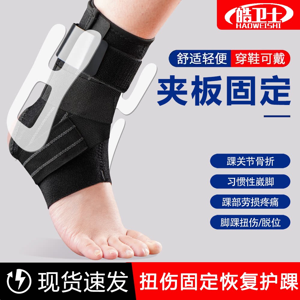 护踝防崴脚固定康复脚腕扭伤骨折恢复篮球运动护具脚踝关节保护套