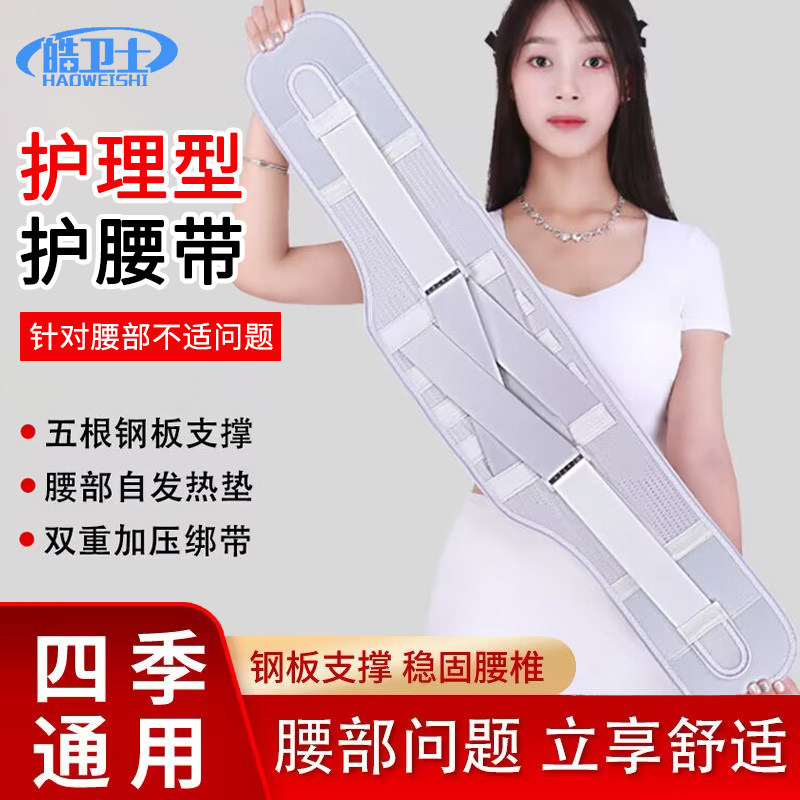 护腰带腰间盘突出腰椎腰肌劳损腰围腰托男女四季医用专用久坐腰托