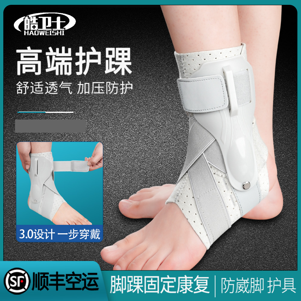 护踝脚踝扭伤护具固定康复运动崴脚恢复支具踝关节骨折保护套脚腕