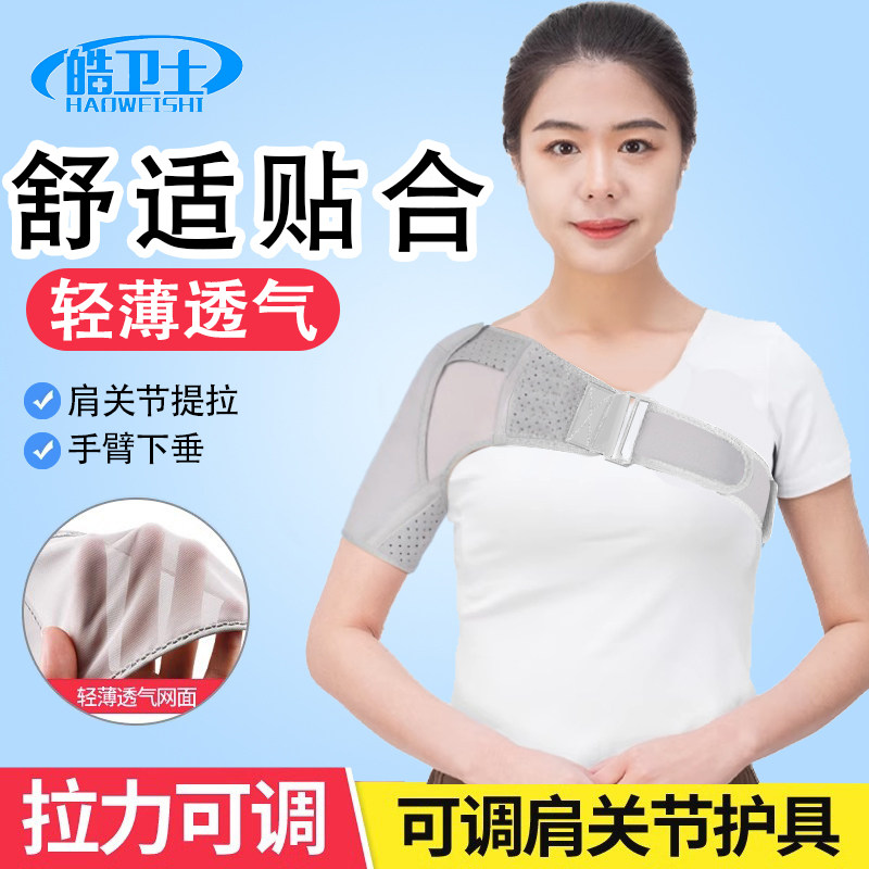 肩托偏瘫康复护肩膀护具关节固定吊带医用手臂骨折肩胛骨肩袖左右