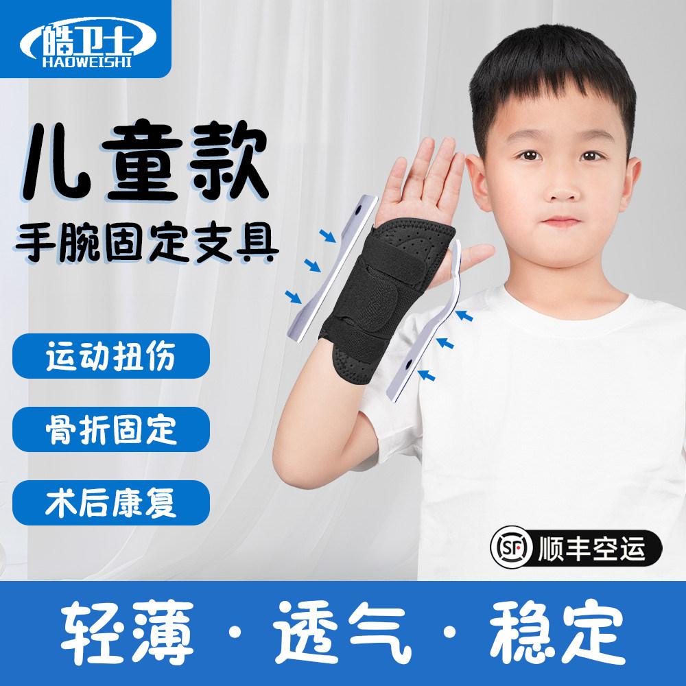 顺丰儿童护腕运动专用防扭伤腱鞘专业篮球羽毛球手腕护套保护腕部