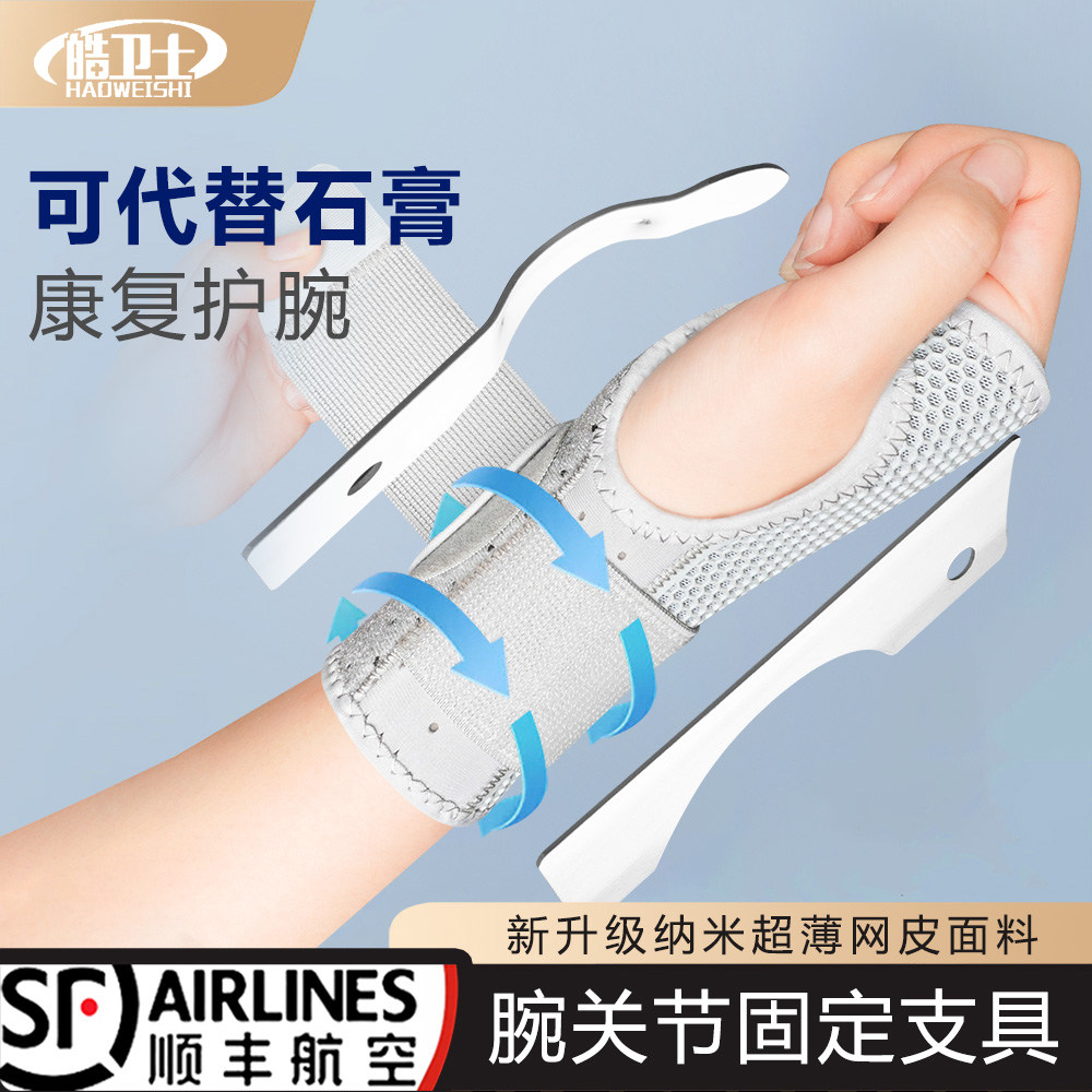 顺丰空运扭伤护腕固定器支具腱鞘骨折疼劳损关节恢复护套男女腕套