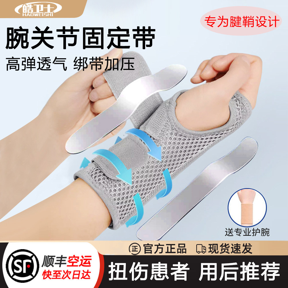 手腕固定器护腕扭伤腱鞘骨折劳损腕关节支具手部夹板保护套男女士