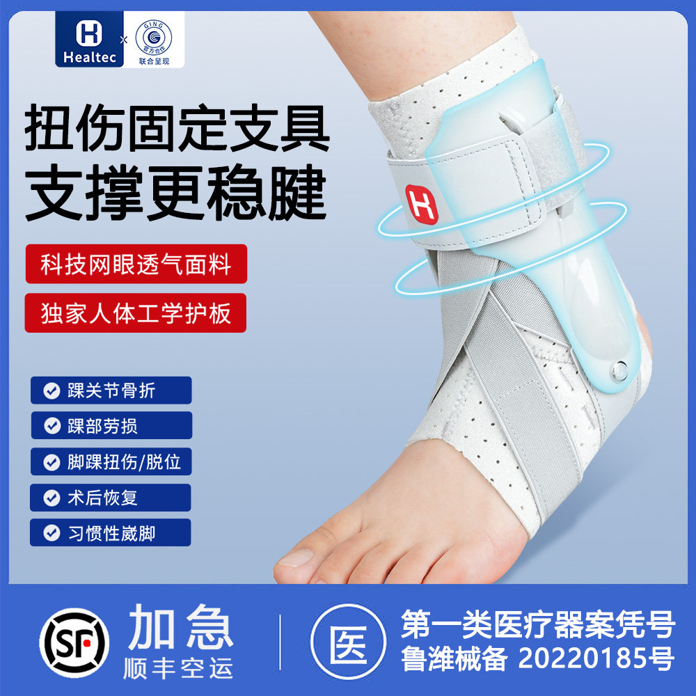 顺丰护踝轻薄固定康复男女运动扭伤恢复器防崴医用脚踝关节固定