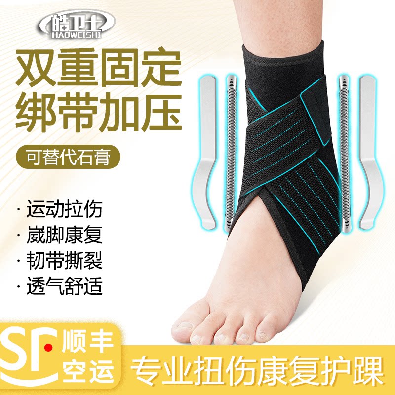 顺丰空运日本护踝专用防崴脚固定器韧带护损伤脚腕踝扭伤运动护具