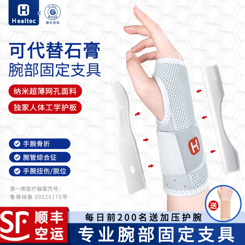 护腕扭伤手腕固定器支具腱鞘骨折疼劳损关节恢复套男女腕管综合症