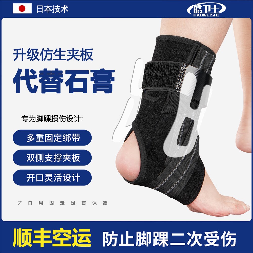 顺丰空运护踝防崴脚踝关节韧带拉伤固定扭伤骨折男女康复运动护套