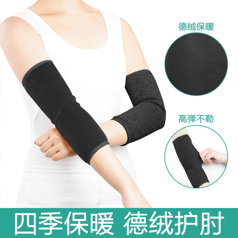 护肘护腕女保暖关节加厚加绒防寒护手腕胳膊肘保护套护臂男秋冬季