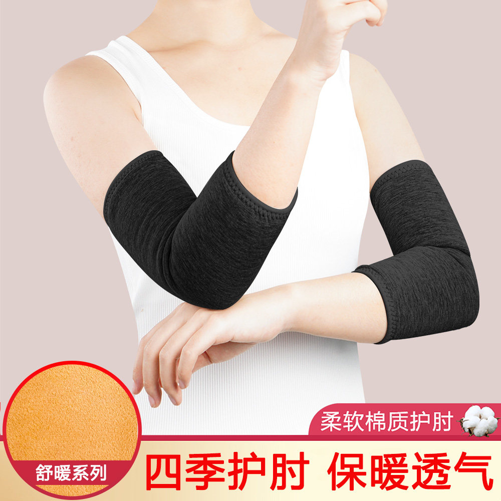 加厚加绒保暖护肘护手臂护腕男手肘关节防寒女胳膊加长套袖秋冬季