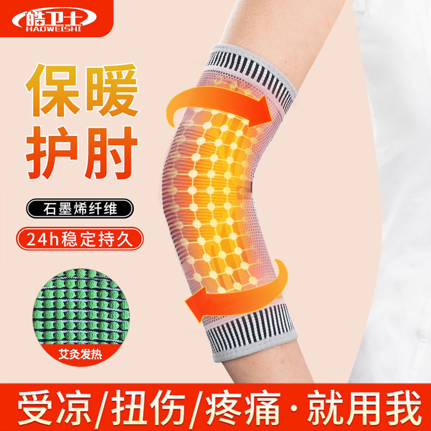2025保暖艾草发热护肘关节套男女通用网球肘保护手肘热敷新品优选