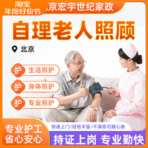 Beijing Hongyu Century Nurses provide self-care for the elderly and live-in nanny services at shockingly low prices
