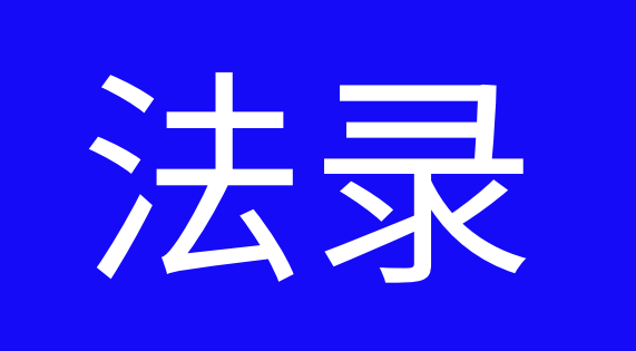 法录品牌官方企业店的LOGO