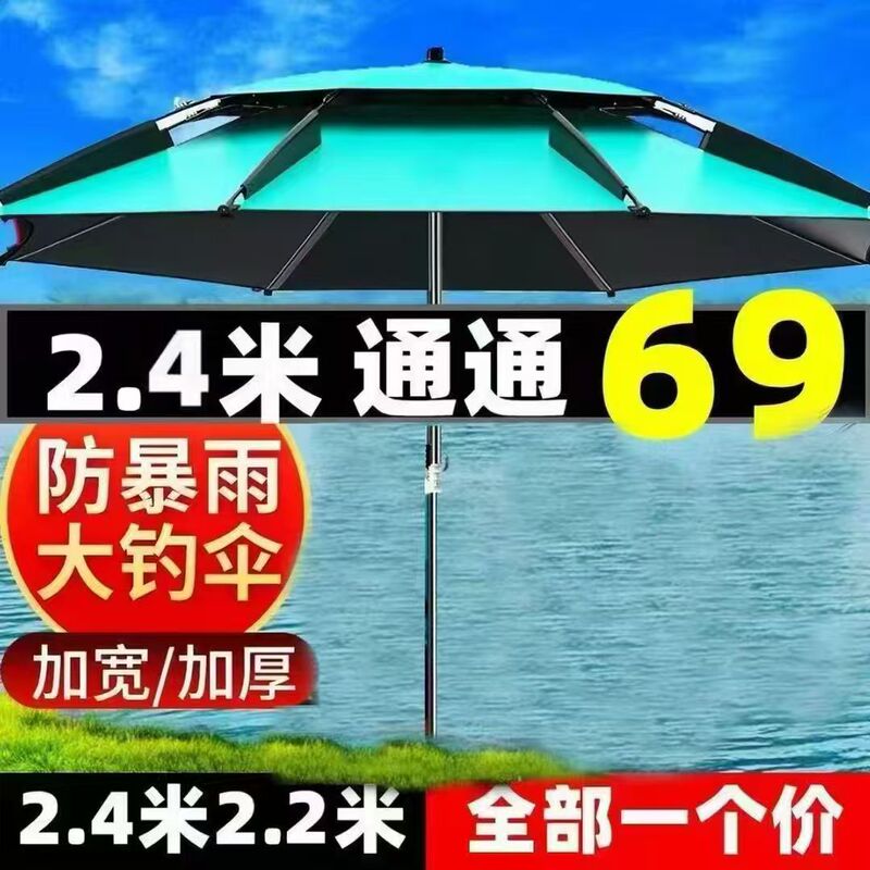 Outdoor Fishing Special Sunshade Umbrella, Large Umbrella, Universal, Wind-Resistant, Storm-Resistant, Thickened, Fishing Sun Protection, New Sunshade Umbrella Outdoor Fishing Special Sunshade Umbrella, Large Umbrella, Universal, Wind-Resistant, Storm-Resistant, Thickened, Fishing Sun Protection, New Sunshade Umbrella