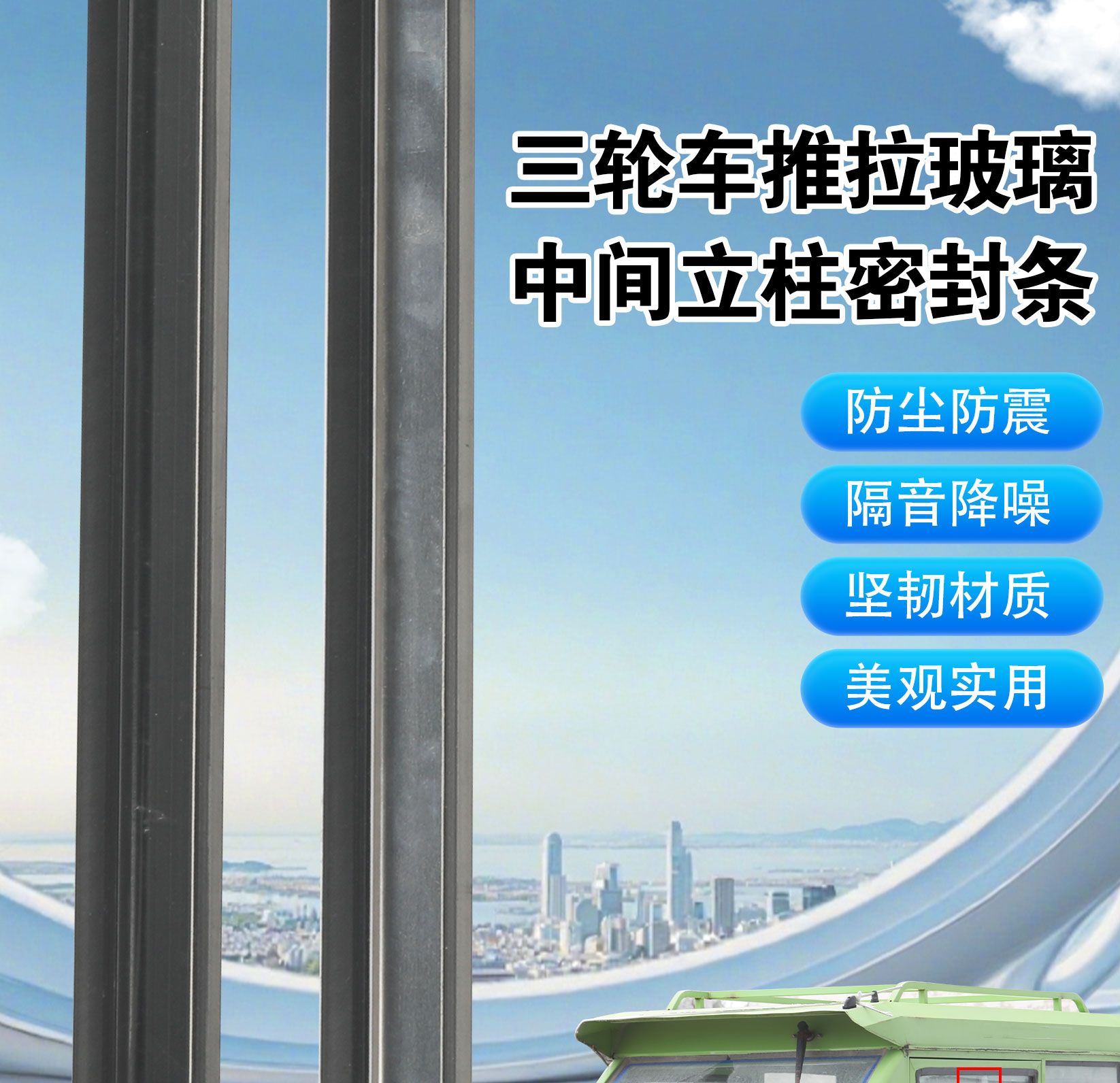 Electric Tricycle Enclosed Vehicle Sliding Glass Sealing Strip Waterproof Dustproof Noise Reduction Rainproof Window Glass Flocking Strip