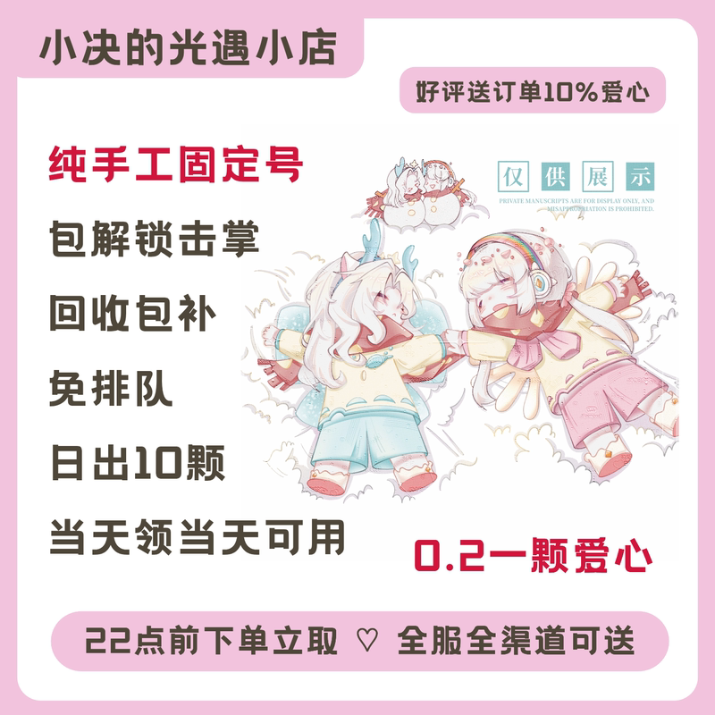 30 Light Encounter Hearts, Light Encounter Heart Gifts, Android Ios Apple China Server, Scan Qr Code to Send Hearts, Safe Package Unlock