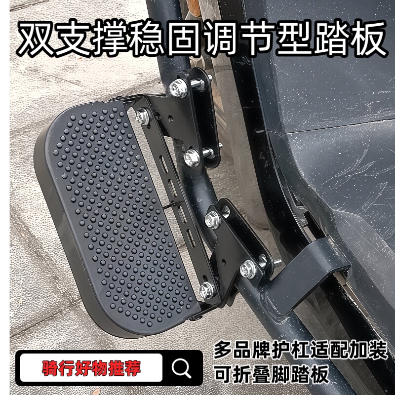 Foldable and Adjustable Electric Vehicle Foot Pedals, Thickened and Non-Slip, with Multiple Gears for Comfortable Commuting and Delivery Vehicles