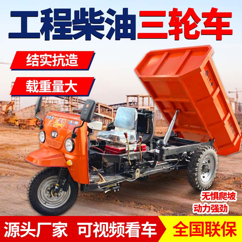 Construction Site Diesel Tricycle, Agricultural Vehicle, Hydraulic Dump Truck, Electric Farming Heavy-Duty Carrier, Concrete Brick-Hauling Construction Vehicle Construction Site Diesel Tricycle, Agricultural Vehicle, Hydraulic Dump Truck, Electric Farming Heavy-Duty Carrier, Concrete Brick-Hauling Construction Vehicle