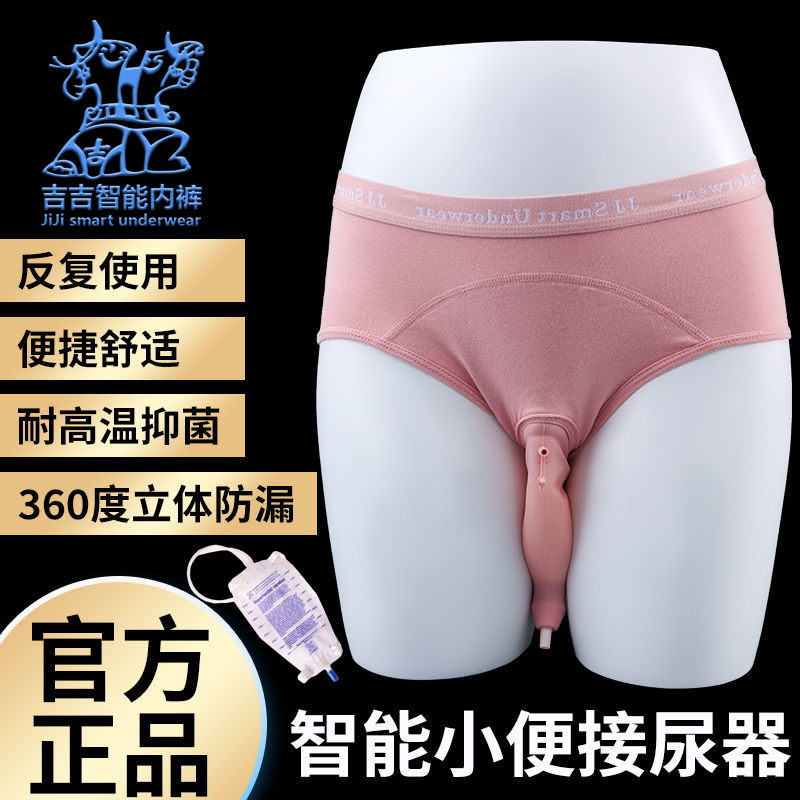 Ms. Ji's Urine Collection Underwear Features a Leak-Proof Design for Standing and Using the Toilet, Specifically Designed for Emergency Situations Where No Toilet Seat Is Available