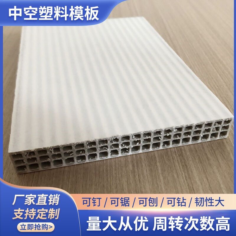 Hollow pvc plastic formwork New type concrete pouring construction formwork waterproof thickened construction site with engineering formwork-Taobao