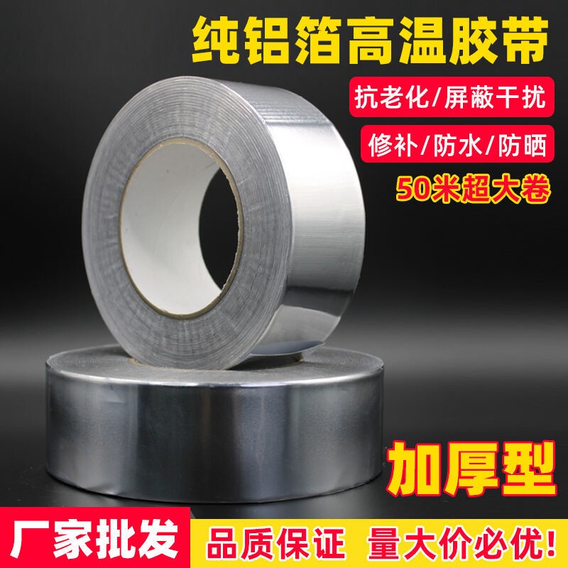 Thickened Aluminum Foil Adhesive Tape Waterproof Adhesive Leakage Powerful Aluminum Foil Iron Sheet High Viscosity Wall Angled leakage resistant adhesive tape-Taobao