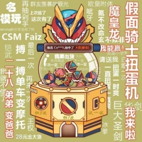 Kamen Rider Gundam Wan Dai Online Gachabus