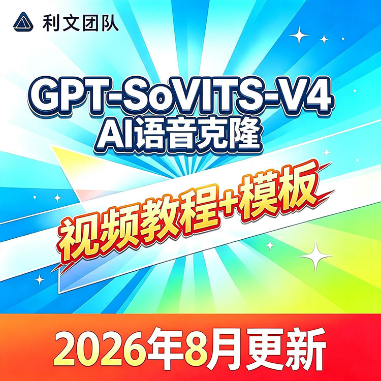 Ai Voice Cloning G-Pt-Sovits-V4 Model Package Dubbing Tutorial Sound Replica Text-To-Audio Real Person Voice Ai Voice Cloning G-Pt-Sovits-V4 Model Package Dubbing Tutorial Sound Replica Text-To-Audio Real Person Voice